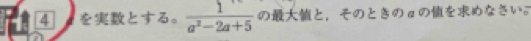 4 ，をとする。  1/a^2-2a+5  のと，そのときのaのをめなさい。