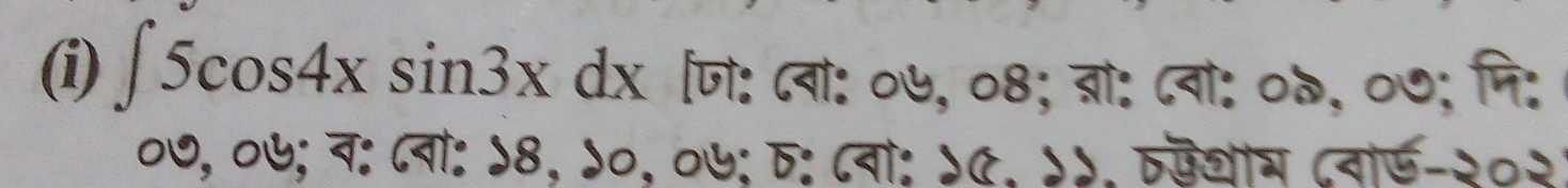 ∈t 5cos 4xsin 3xdx [जो: ८वं: ०५, ०8; ब्रा: ८वा: ०७, ०७; मि: 
०७,०७; न:८वो: ५8, ५०,०७:D:८वों: ५《. ५५. त्शाय (वा्-२०२