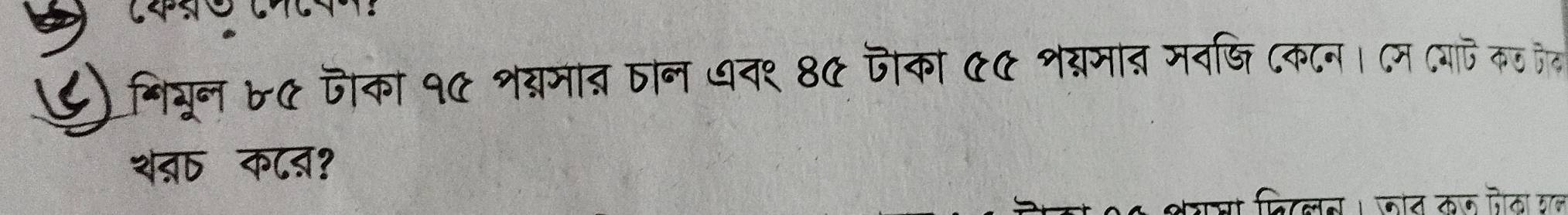 गियून ७ए जोका १० शयमा् तोन धव१ ४ जोका &५ शयमात मवजि ८क८न। ८म Cयाजकए जत 
शत क८ब? 
भोत कल जका गन