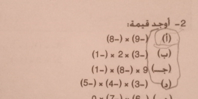 ā o ē gl -2
(8-)* (9-) (i)
(1-)* 2* (3-) (Q)
(1-)* (8-)* 9 ()
(5-)* (4-)* (3-)
∩ .(7