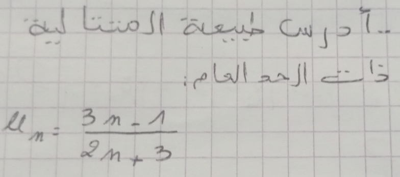 a ltosl aeub cys?T. 
oal 2ll
u_n= (3n-1)/2n+3 