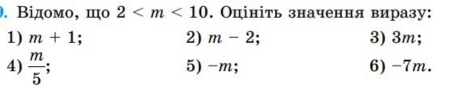 Βідомο, πο 2 . Оцініть значення виразу: 
1) m+1 : 2) m-2; 3) 3m; 
4)  m/5 ; 5) -m; 6) -7m.