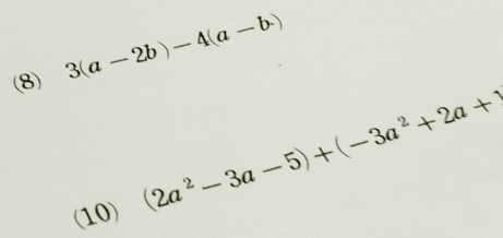 (8) 3(a-2b)-4(a-b)
(10) (2a^2-3a-5)+(-3a^2+2a+)