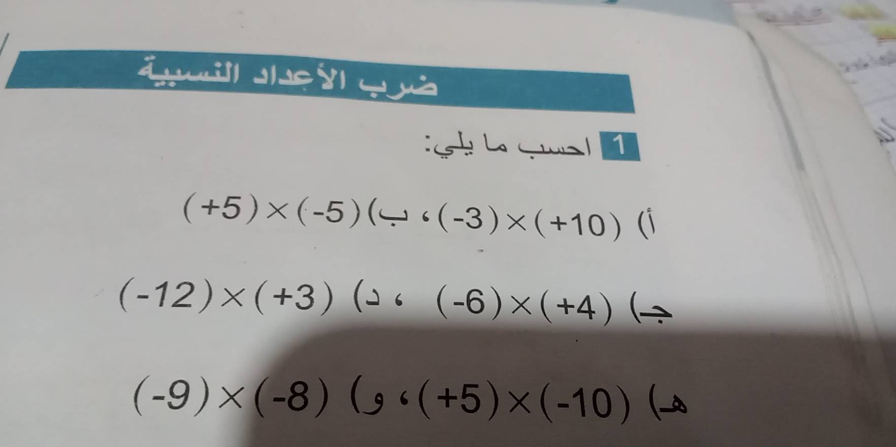 (+5)* (-5)(/ (-3)* (+10) (i
(-12)* (+3)(-6)* (+4)(=
(-9)* (-8)(9^6(+5)* (-10) (