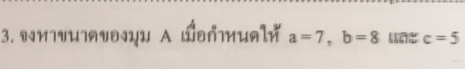 01и1vUा∩v0IYu A |Đ∩1нuяlи a=7, b=8 c=5