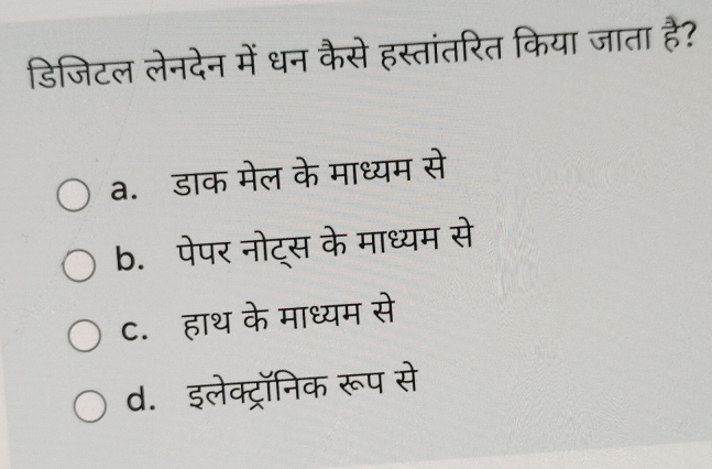 डिजिटल लेनदेन में धन कैसे हस्तांतरित किया जाता है?
a. डाक मेल के माध्यम से
b. पेपर नोट्स के माध्यम से
C. हाथ के माध्यम से
d. इलेक्ट्रॉनिक रूप से