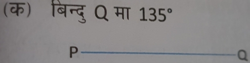 (क) बिन्दुQ मा 135°
Q