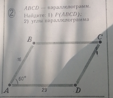 ABCD --- лараллелограмм.
②   айдиτе: 1 (ABCABCD).
2) углыпараллелограмма