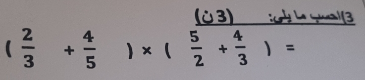 sl3
( 2/3 + 4/5 )* ( 5/2 + 4/3 )=