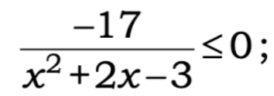  (-17)/x^2+2x-3 ≤ 0;