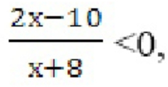  (2x-10)/x+8 <0</tex>,