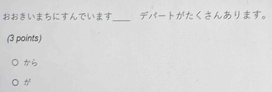 おおきいまちにすんでいます_ デバートかたくさんあります。
(3 points)
AS
A^t