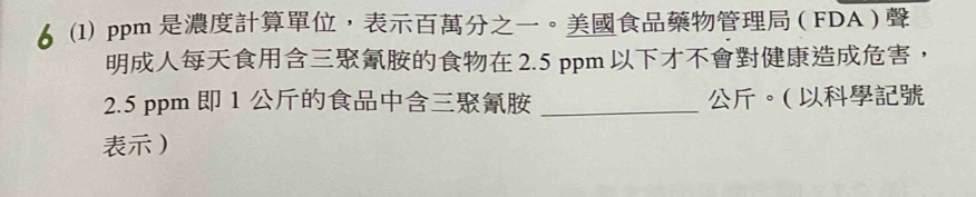  ⑴ ppm ，。 ( FDA ) 
 2.5 ppm ，
2.5 ppm  1  _。( 
 