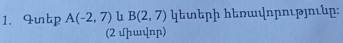 Funtp A(-2,7) l B(2,7) よɲɲ hnɯψnɲnιpnιɲ: 
(2 ɲwψnɲ)