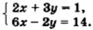 beginarrayl 2x+3y-1, 6x-2y=14.endarray.