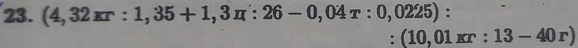 (4,32π :1,35+1,3π :26-0,04x::0,0225) :
:(10,01Kr: 13-40r)