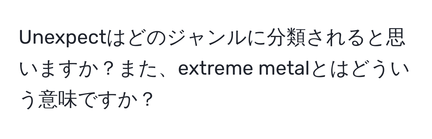 Unexpectはどのジャンルに分類されると思いますか？また、extreme metalとはどういう意味ですか？