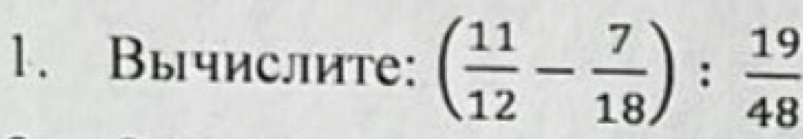 Вычислите: ( 11/12 - 7/18 ): 19/48 