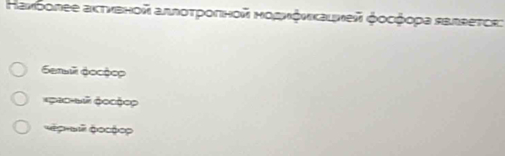 Ηаνбοлее аκтνвнοй аπлοτрοπнοй нοдиφνκаικей фοсфορα εεлεеτсε: 
Senall docçop