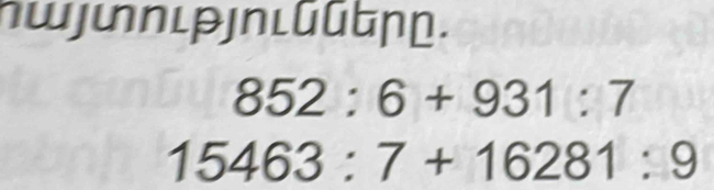 nwjun lpjn lũ ũτɲė.
852:6+931:7
15463:7+16281:9