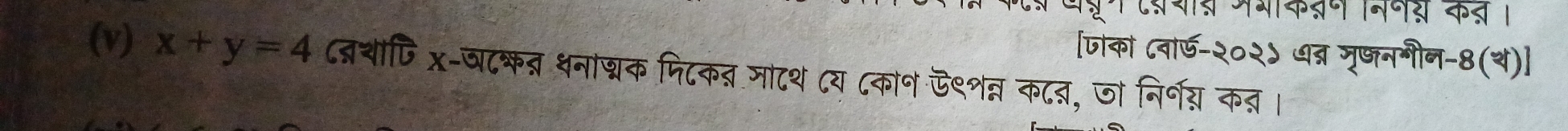 अभक्ण मिपश कस 
[जांका ८वा्-२०२५ धब्र जृषनगीन-8(थ)] 
(v) x+y=4 ८द्रथापि X-ज८क् धनाशक निटकत माटथ ८य ८कोन ऊ९शन्न क८ब, जो निर्य क्।