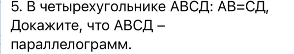 В четьрехугольнике АBCД: AB=C_1, 
Доκажите, что ΑBCД - 
параллелограмм.