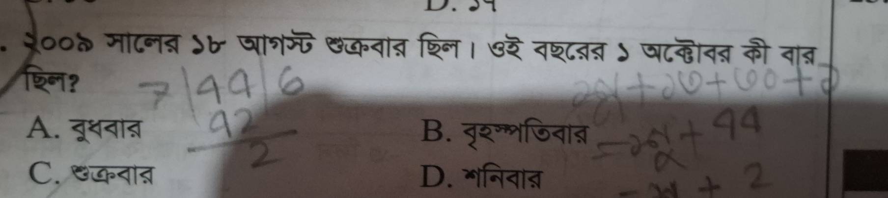 5T
. २००६ मा८नब ५७ षाशन् कवात शिन। ७र वश्८तत ऽ षदहावत की वाब
शिन?
A. वूथनान B. व्रलजिवाब्र
C. कनात D. *निवात्