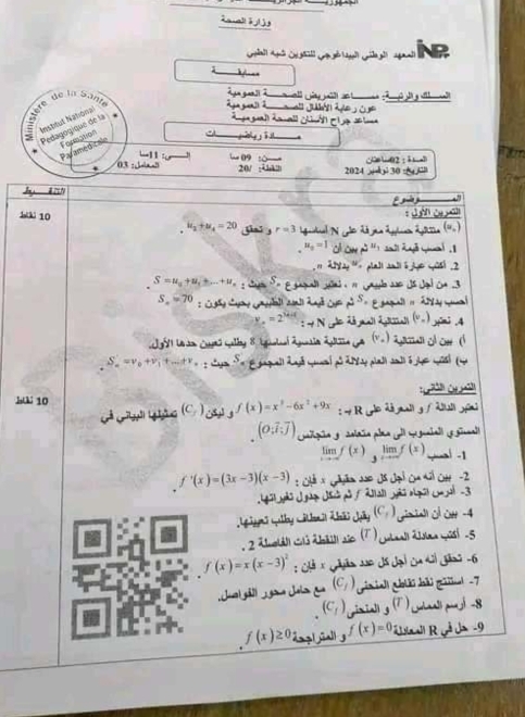 2al
Nf
gut de la S.g
'  ga é  a J Re  C 
Nasttut Nationa
Pedagogique de la
a Sal cón củe  
Paramedicale Forption
i 
-11       :  
in
0.3 : 20/ ;3bam 2024 2 0(2 : 3 b-1)
x=2,130

: Quân Qu yán
1 10 jin g r=3
u_1+u_4=20
(u_n)
u_n=1
 1114° * plall sall i jo yus! ,2
S=u_u+u_t+...+u_n 4^5 E sagal jual a  1 La go cc Us Jpl Cn   3
A^S * Egual(    l
S_2=70 v . =2^(34-1) : -  N gc 2h ga]| 2giil| (un) yimi . 4
mn o ow 
S  = Vo +V i + m+ vo gayn So e  gaguall 2 nd mul po aleyplallsal éhe wall ue
h 10
Gả  G ả t à g (C_f) f(x)=x^3-6x^2+9x : - R ão d g li g / all yúa ]
(o,overline i:vector j) atigiãa y calaãa plea p m guniado ye gia)
lim  ( x ) , m — -1
f'(x)=(3x-3)(x-3) Ohã * GAãn 20 OS Jqả Ca Kã Oh -2
L iyns qby cihn il khải cây (C_1) c  nh Cả Ch -4
. 2 Teldl cả cbl so (T) laa Zaa qüs)-5
f(x)=x(x-3)^2 : Gả x Gân No đá đại Ca dil Găni -6
(C_f) ginia chii bả güel -7
(C_1) gpimalig (7) ubnll pugl -8
f(x)≥ 0 ánal Gal y f(x)=0 inal R uả Ja -9