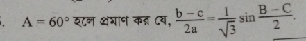 A=60° श८न थगान कन्न ८य,  (b-c)/2a = 1/sqrt(3) sin  (B-C)/2 .