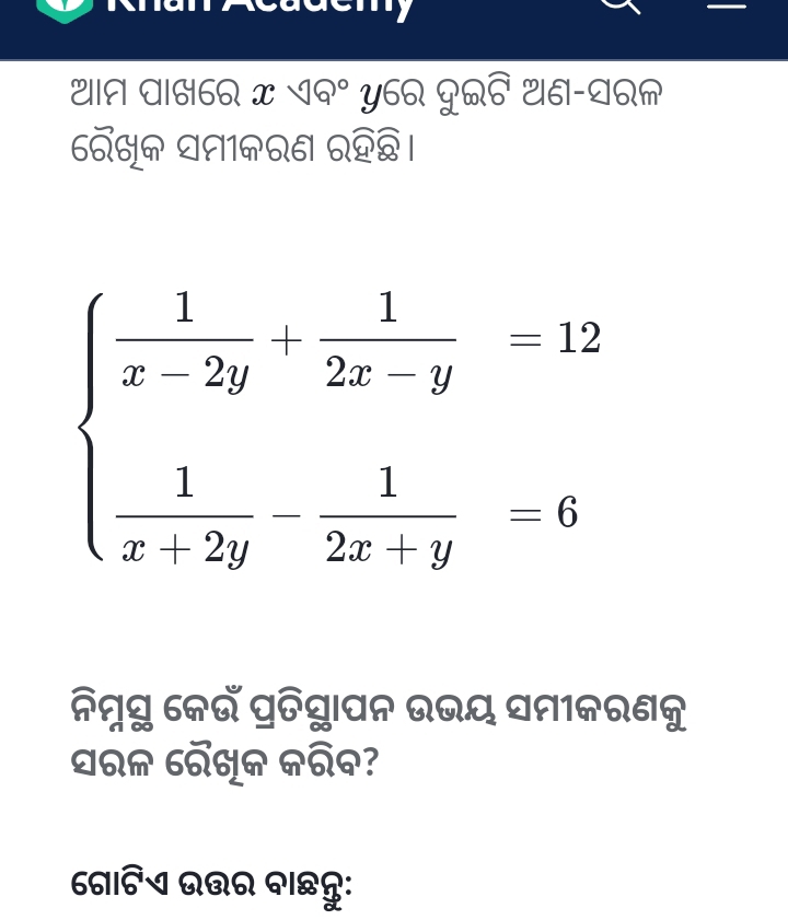 UIA AIH6Q : xsqrt(a°) y6६ प्ह थन-६m 
6 J1Q Q।
beginarrayl  1/x-2y + 1/2x y-12  1/x+2y - 1/2x+y -6endarray.
gg 6=ऩ पōg|ar Q६ JA1=<6T 
Sam Gāgn nā_? 
66।ह न न।इ्: