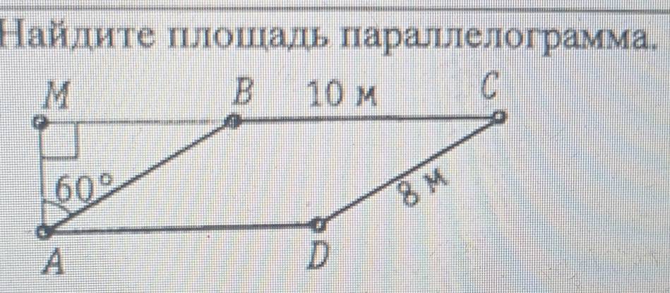 Найлиτе πьлοшадь πарацелограмма.