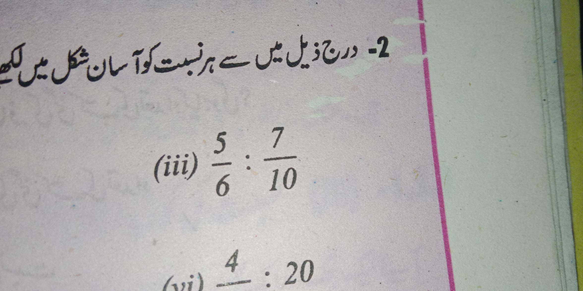 T= » -2
(iii)  5/6 : 7/10 
(vi)
_ 4:20