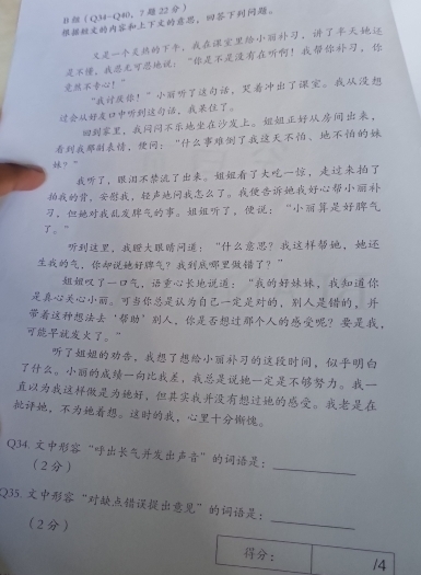 Q34-Q40，7 22  
，。 
。， 
，：“！， 
！” 
“！”，。 
，。 
，。， 
，： “、 
？“ 
，。， 
。，。 
。。，：“ 
。” 
，：“？， 
，？？” 
，：“， 
。，， 
‘’。？， 
。” 
，， 
。，。 
，。 
，。，。 
Q34. “”： 
2 
_ 
_ 
Q35. “”： 
(2)