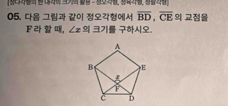 [ - , , ] 
05. ユ overline BD, overline CE
F, ∠ x 7 ♀.