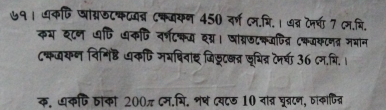 ७१। वकषि घा्जटकटयन्र ८कबकन 450 वर्ग न.्ि.। ७त्र टनर्ण 7 म.वि. 
कय श८न धणि धकणि वर्शटकय शव्र। षाय्रणटकवणत्र (कयक८नत्र मभान 
८कजकन विगषिष्ठि कपि मभषिवाइ जिछटख्ब्र सूथित्र टनर्व 36 ८न.भि. । 
क. धकजिठोकी 200π ८म.भि. शथ दय८ठ 10 वाब्र घूब्टन, ठंकाजित्