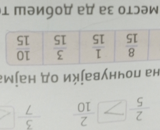  2/5  y  2/10   3/7 
на πочнуваjи од наjма
место за да добиеш т