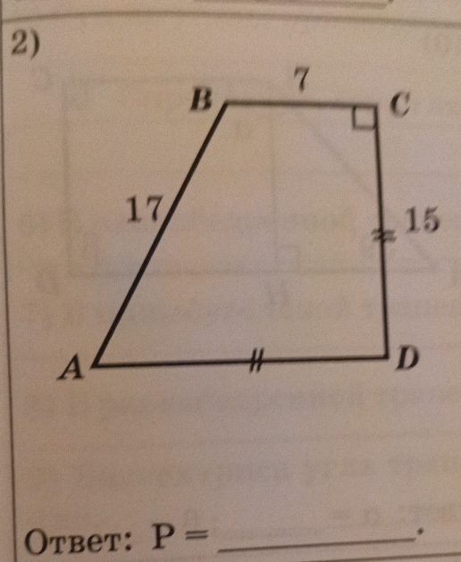 Otbet: P= _ 
.