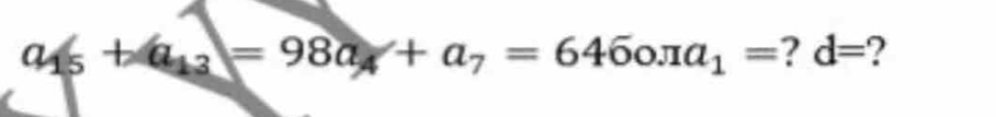 a_15+a_13=98a_4+a_7=6460π a_1= ? d= 2