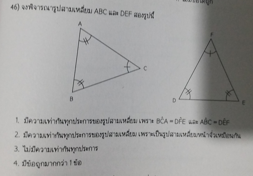 W¬∩UZUNWLMOUW ABC L2 DEF N0|qW|
Bhat CA=Dwidehat FE Awidehat BC=Dwidehat EF
2. J-¬wiv|∩uy∩Uz∩¬swoIqU∩wlvδow lw-¬:lUhqU¬w|δuwwI¬ιwJ□u—u 
3. lɪ∩ə¬wi∩undsns 
4. Jüaqnw¬nnd¬ 1 üe