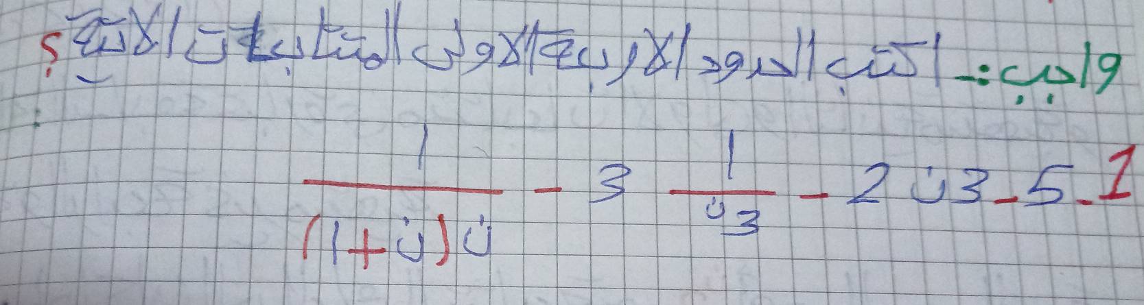 5X(9)X29×1.651:509
 1/(1+j)(1 -3 1/0 03-5.1