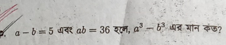 a-b=5 ७१ ab=36 श८न, a^3-b^3 धत्र गन कंड?