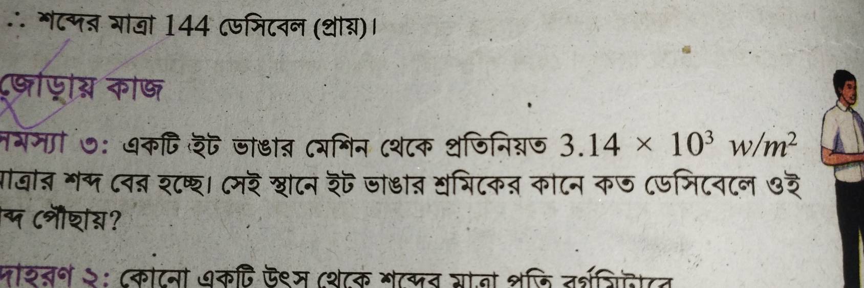 ∴ ग८यब याजा 144 cडजिटवल (थी्)। 
्पय का७ 
नगमी ७ः ७कि क जाडात (यमिन (श८क थजिनिद्ज 3.14* 10^3w/m^2
पोजात ग् ८वब श८्। ८मर खाटन ३जाडाब व्िटकत कोटन कज ८फनिटव८न ७३ 
क ८श्रीश्? 
पोशबन २: (काटनो ७कषि ऍ९म (शटक गटयन साना श्रजि वर्शश्िजोटत