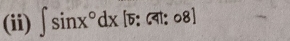 (ii) ∈t sin x°dx [5: ८वा: ०8]