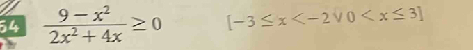 54  (9-x^2)/2x^2+4x ≥ 0 [-3≤ x