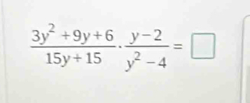  (3y^2+9y+6)/15y+15 ·  (y-2)/y^2-4 =□