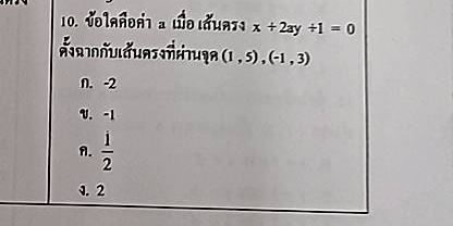 VolAñor]a Lo Lवuя] x+2ay+1=0
(1,5),(-1,3)
N. -2
V. -1
A.  i/2 
9. 2