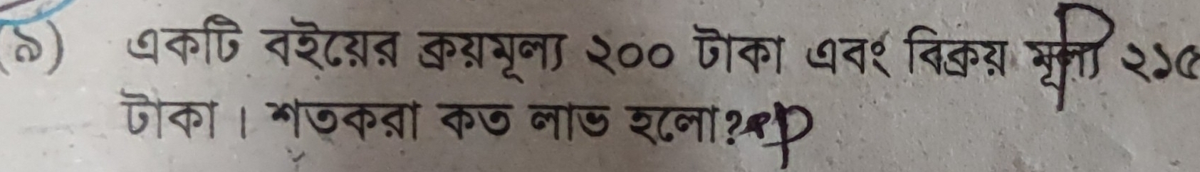 धकपि वशेदयन क्गरना २०० जका ७व१ विकय मना २ 
जका । गउकता कछ नाड शना?