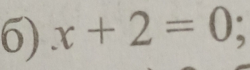 x+2=0;