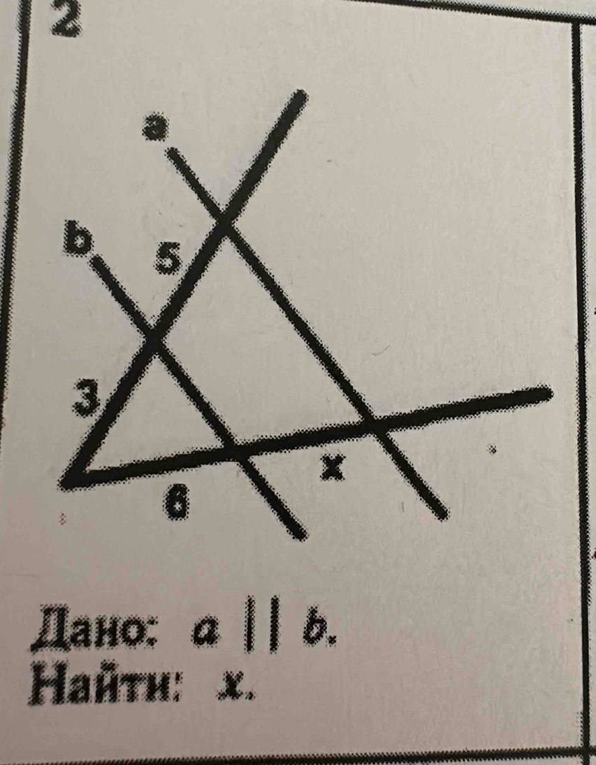 Дано: α b
Hañth: x.