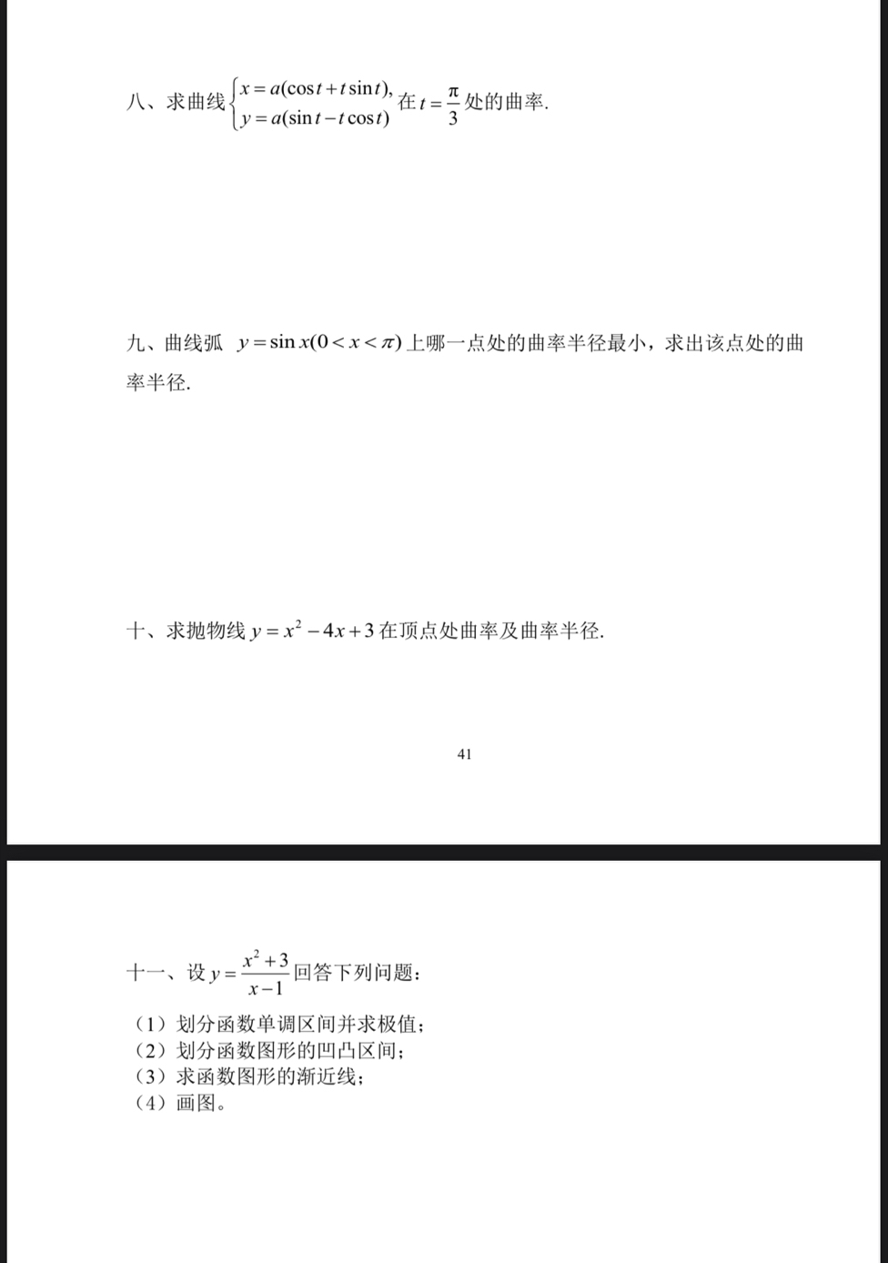 、 beginarrayl x=a(cos t+tsin t), y=a(sin t-tcos t)endarray. t= π /3 . 
、 y=sin x(0 ， 
. 
、 y=x^2-4x+3. 
41 
、 y= (x^2+3)/x-1  ： 
1； 
2； 
3； 
4。